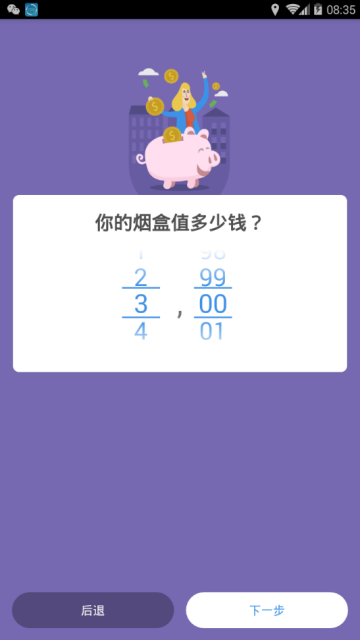男士戒烟软件(QuitNow)V5.93.5
