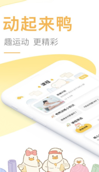 动起来鸭