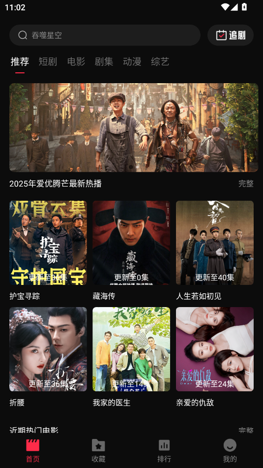 零度影视纯净版