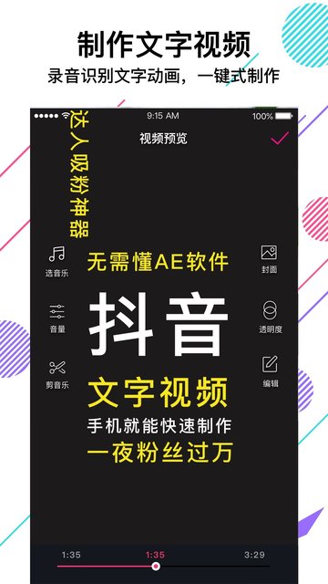 美册视频编辑制作软件v6.3.3手机版