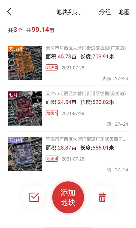 测亩易最新版
