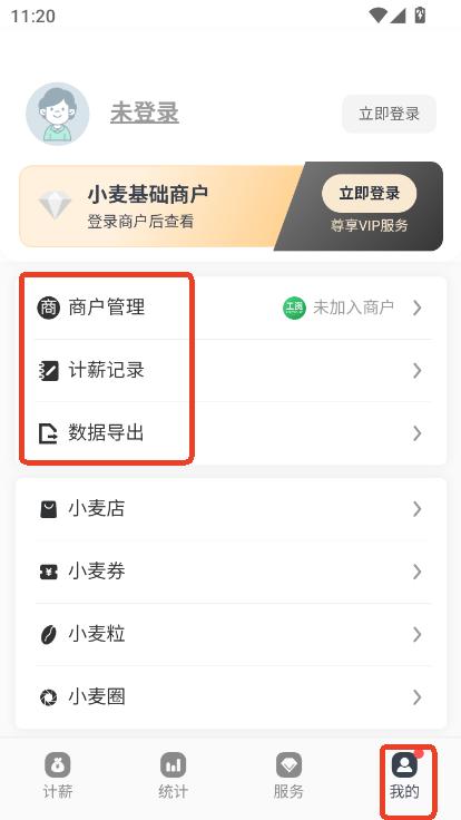 小麦工资宝app安卓版