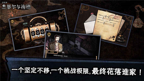 迈哲木：杰基尔与海德v2.0.4最新版