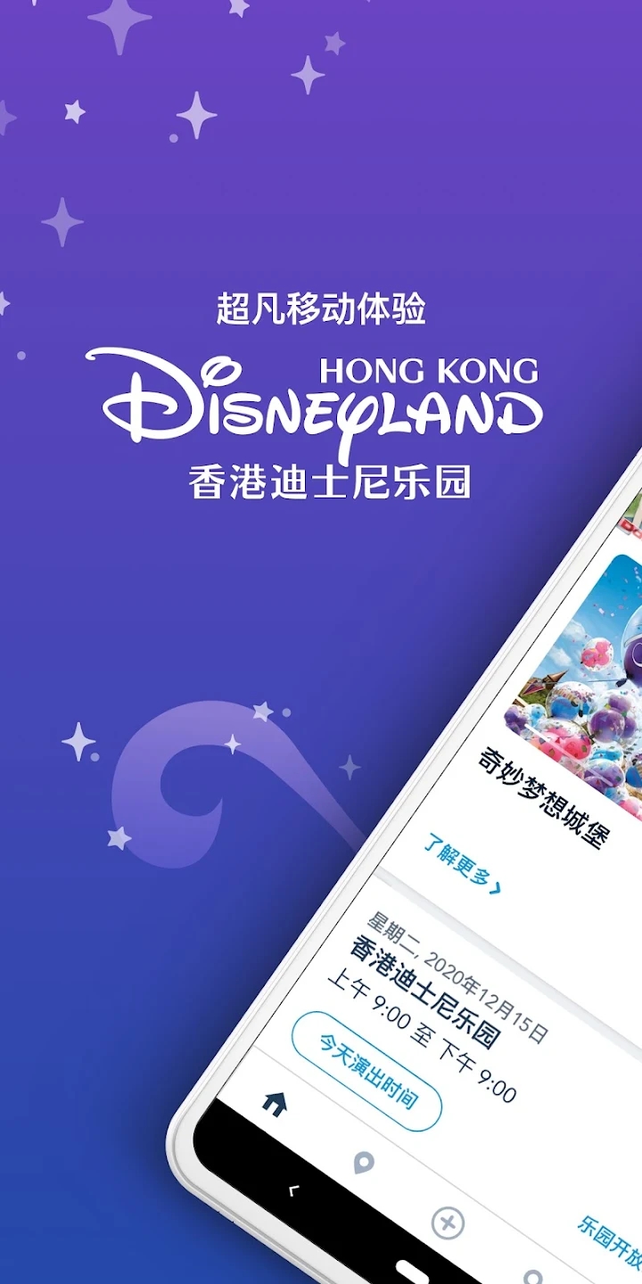 香港迪士尼乐园电子版