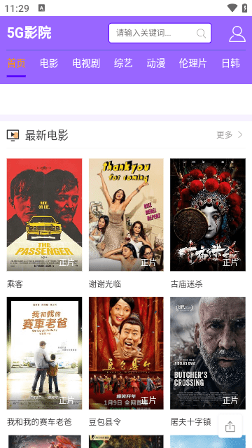 5G影视2025最新版