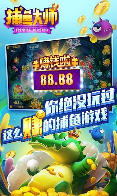 BBIN捕鱼大师