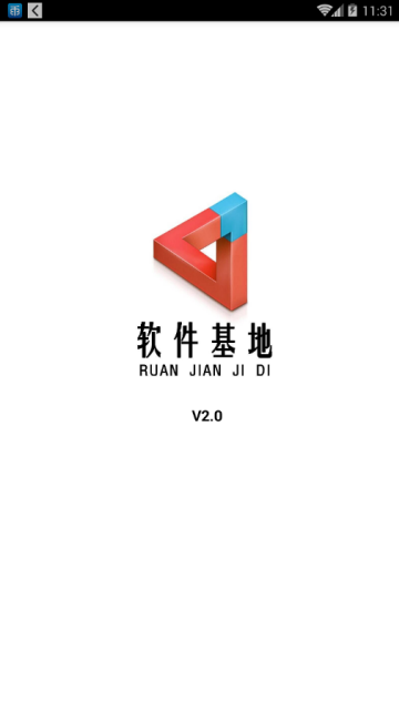 软件基地2.0v2.0最新版