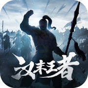 汉末王者破解版v4.0.0安卓版