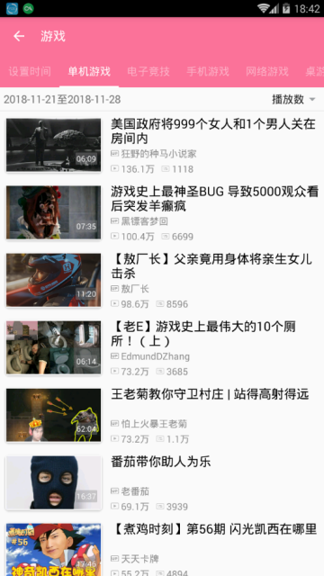 bilibili时光机2018版V1.3.2
