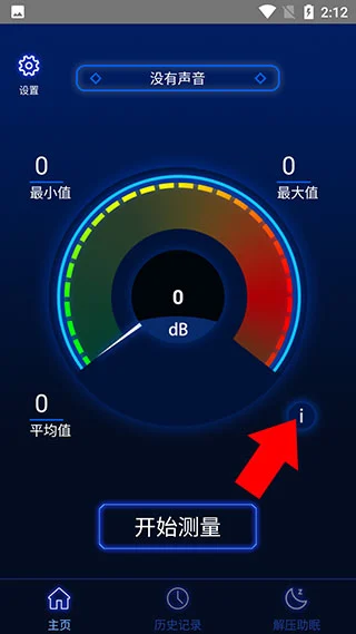 分贝噪音测试