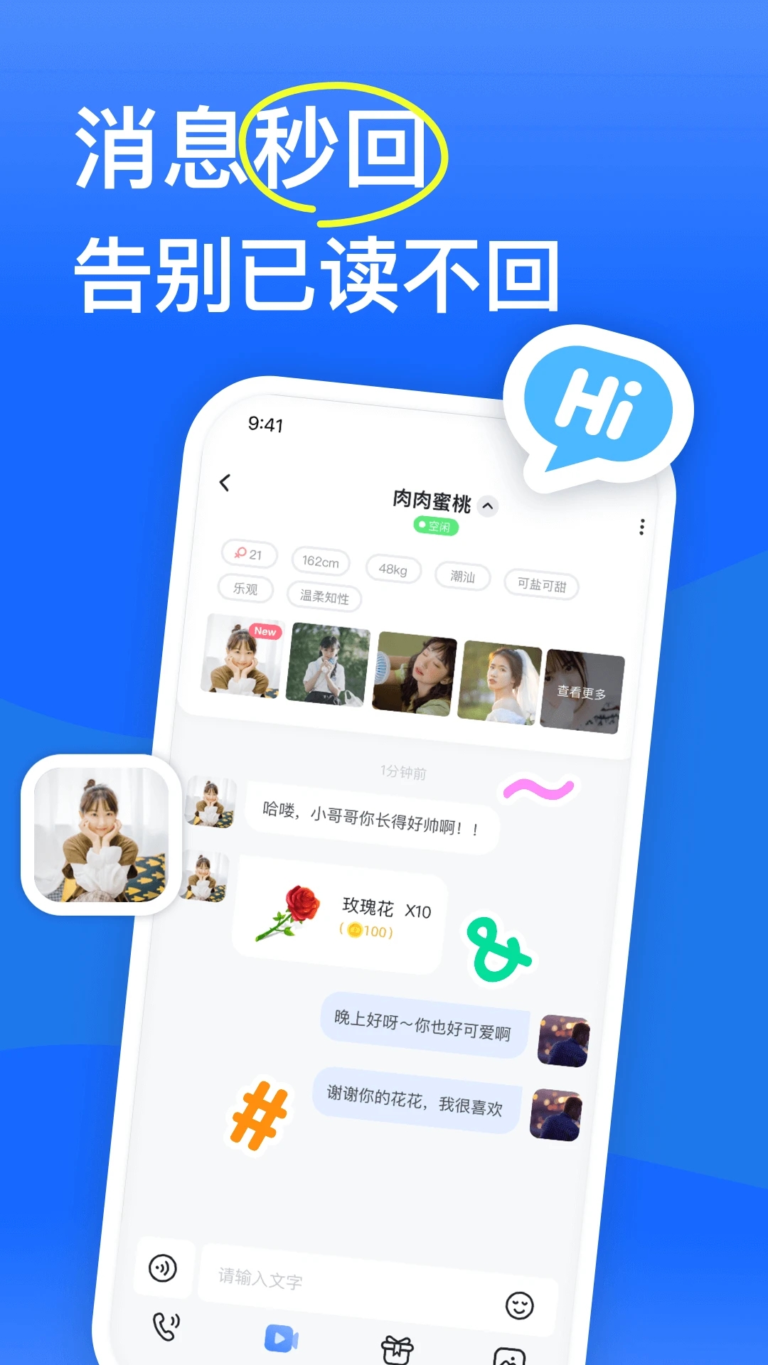 知聊交友