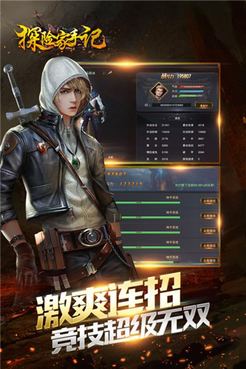 探险家手记手游版v1.0官方版
