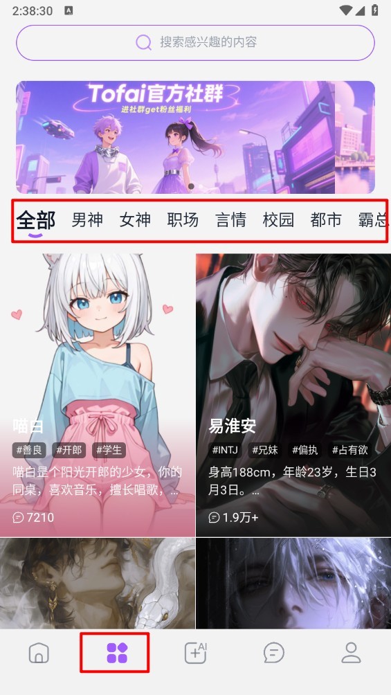 Tofai官方版