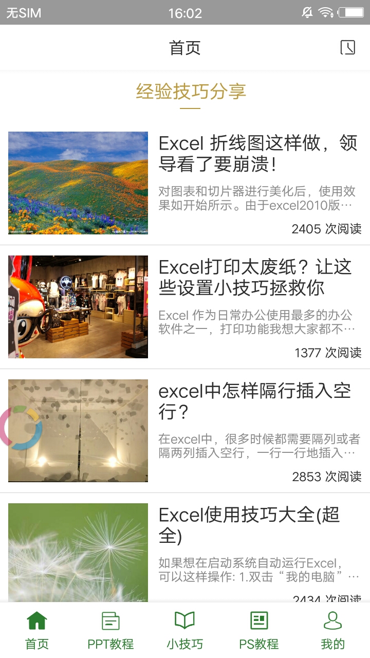 爱学Excel教程