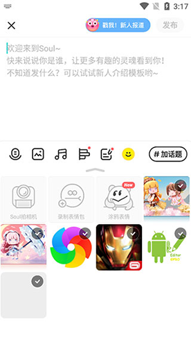 Soul最新版本软件截图9