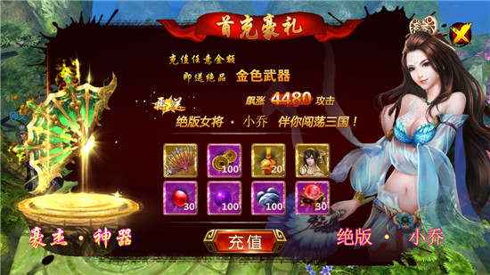 武神战纪满V版v1.0安卓版