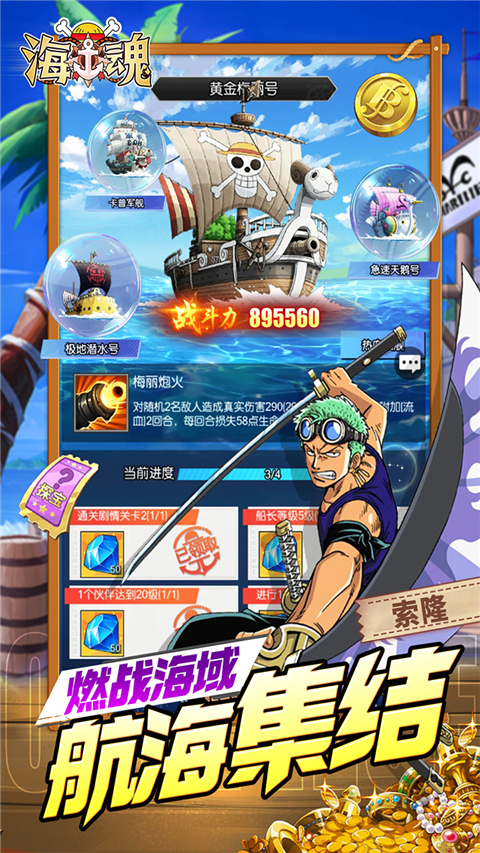 海魂航海王