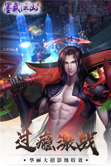墨武江山手游v1.0.1安卓版