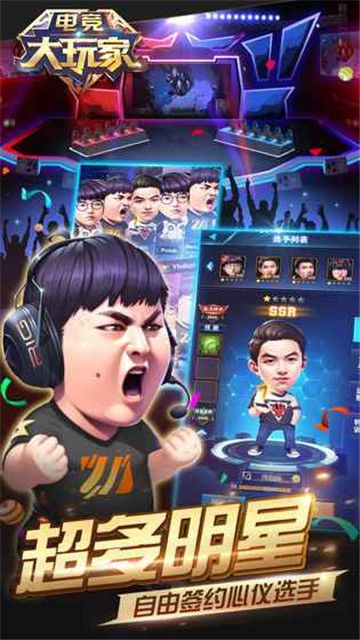 电竞大玩家(LOL俱乐部)v1.0安卓版
