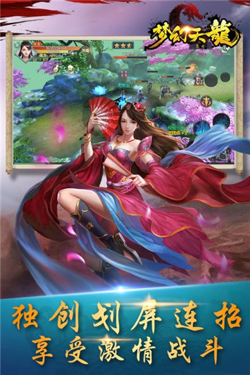 梦幻天龙商服v1.0安卓版