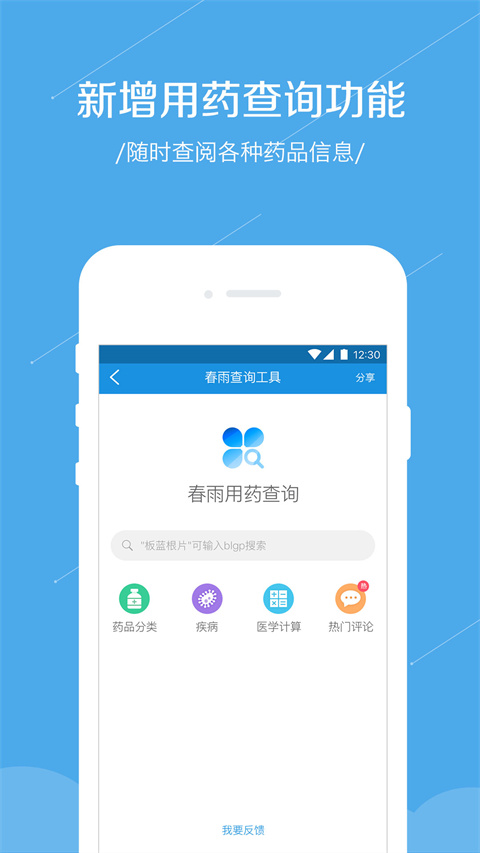 春雨诊所app