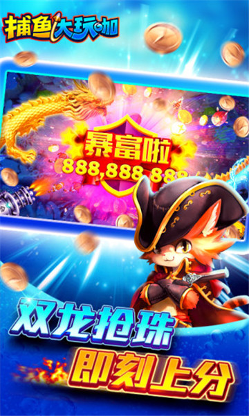 捕鱼大玩咖APPv1.0.17