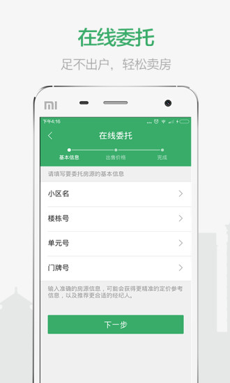 掌上链家