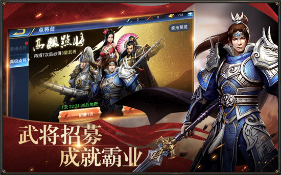 谋战三国志手游v2.8.6安卓版