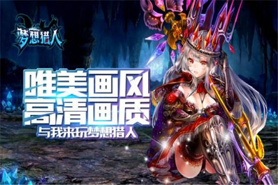 梦想猎人破解版v1.1.56.0安卓版