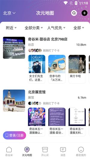 奇谷米app官方版