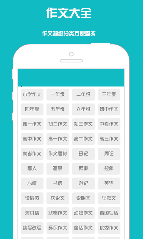 作文大全