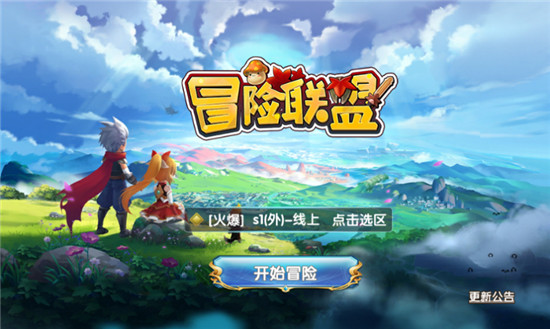 冒险联盟破解版