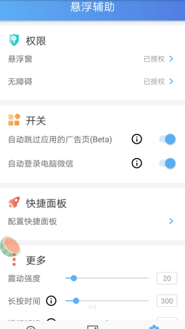 vivo手机悬浮球辅助器2.2.9最新版