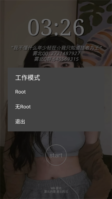 雾北科技脚本辅助器最新版本