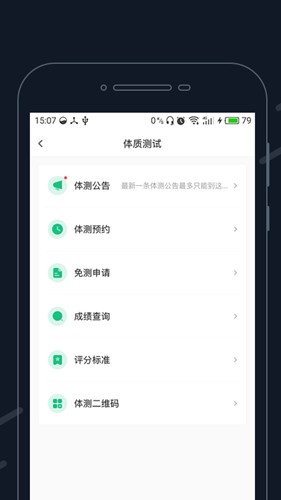 步道乐跑新版本