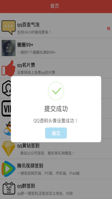 百变气泡助手最新版apk2.1破解版