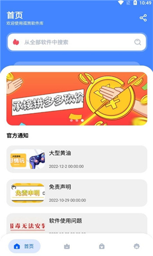 孤煞软件库官方版
