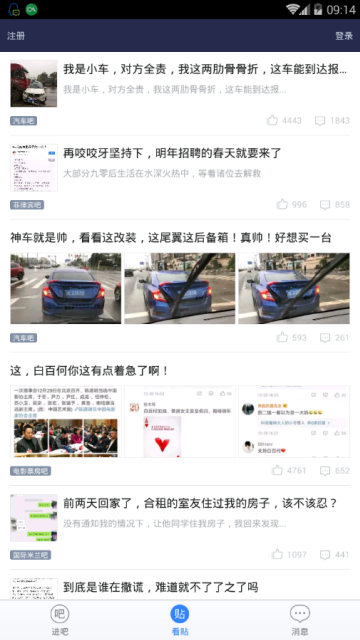 2020贴吧极速版去广告版V9.1.0.0清爽版