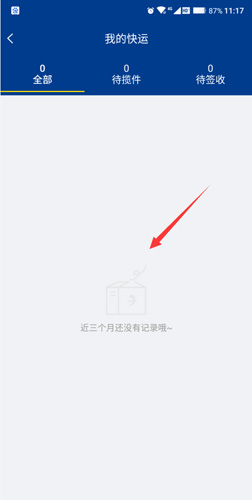 德邦快递app7