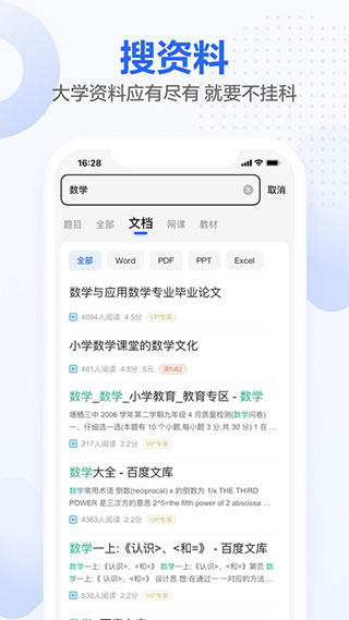 不挂科在线搜题最新版