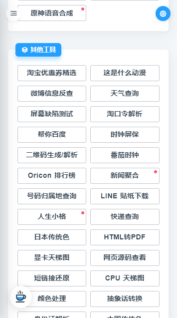 mikutools工具箱