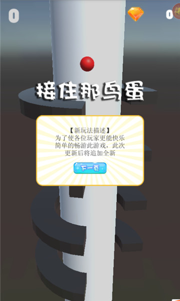 接住那鸟蛋破解版v1.0最新版