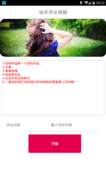 快手评论神器手机版apkV2.0.1破解版