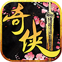 奇侠传OL变态版v1.0.0.5安卓版