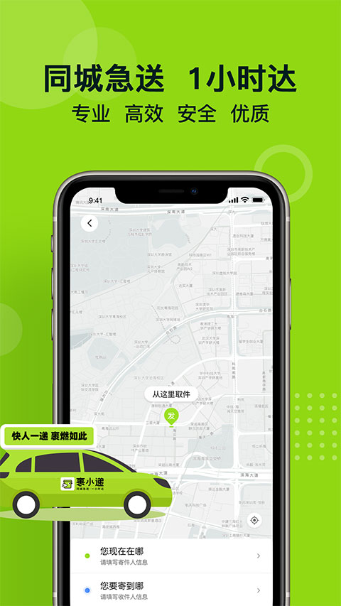 裹小递App