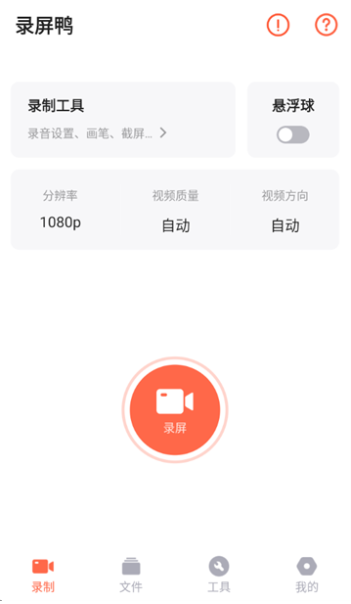 录屏鸭