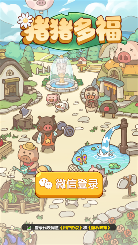 猪猪多福