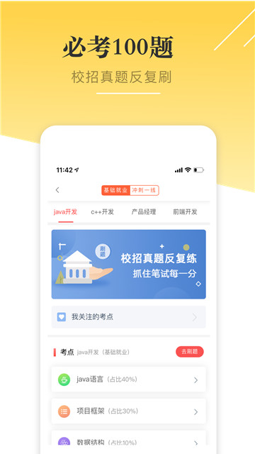 拿OFFER2019正式版1.1最新版