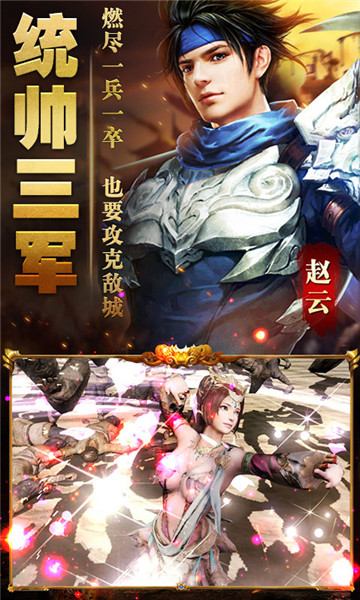 赵子龙传纪无限版v26.1.1最新版