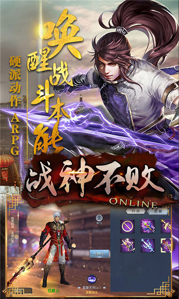 战神不败BT版v1.2.170最新版